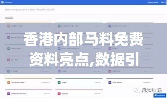 香港内部马料免费资料亮点,数据引导计划设计_4DM6.633-5