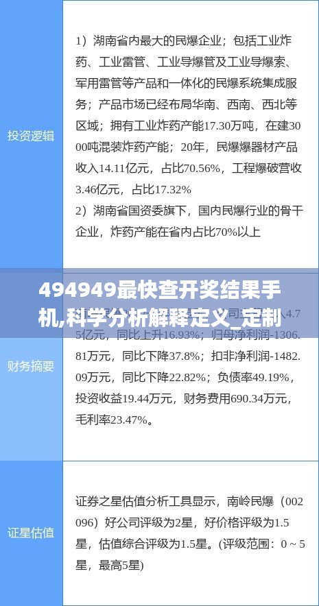 494949最快查开奖结果手机,科学分析解释定义_定制版26.654-4