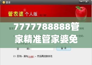 7777788888管家精准管家婆免费,实践经验解释定义_尊享版29.341-1