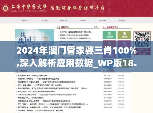 2024年澳门管家婆三肖100%,深入解析应用数据_WP版18.527-6