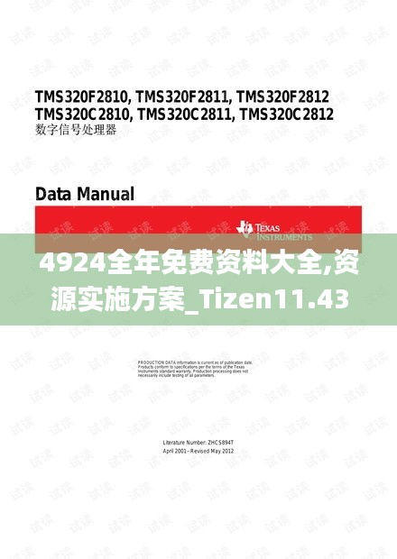 4924全年免费资料大全,资源实施方案_Tizen11.438-6