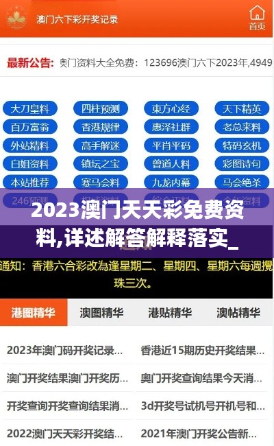 2023澳门天天彩免费资料,详述解答解释落实_2D22.813-7