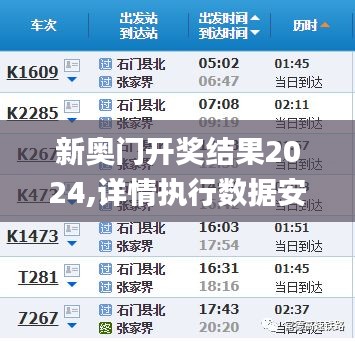 新奥门开奖结果2024,详情执行数据安援_CBE36.977百搭版