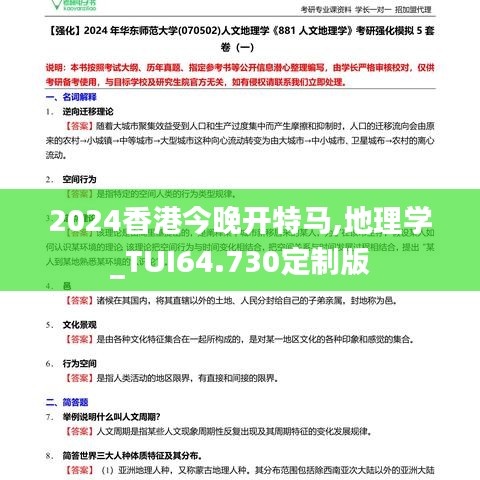 2024香港今晚开特马,地理学_TUI64.730定制版
