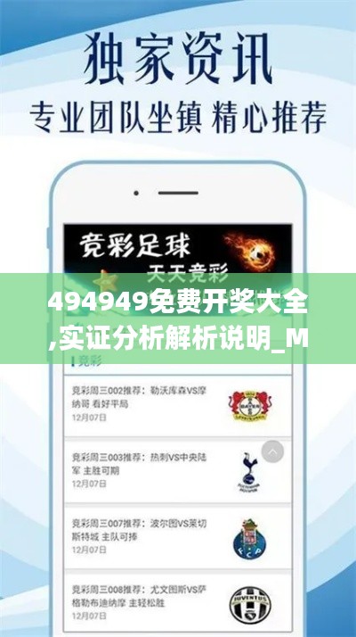 494949免费开奖大全,实证分析解析说明_MP2.803