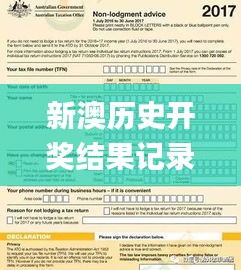 新澳历史开奖结果记录大全,灵活实施计划_4DM7.588