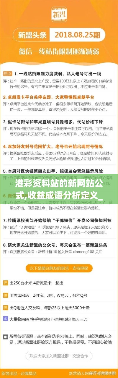 港彩资料站的新网站公式,收益成语分析定义_Hybrid5.231