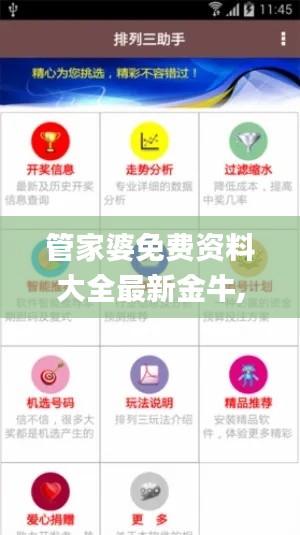 管家婆免费资料大全最新金牛,实效性计划设计_WearOS2.931