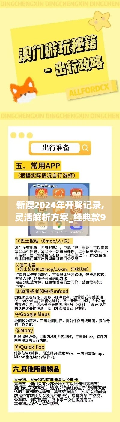 新澳2024年开奖记录,灵活解析方案_经典款9.746