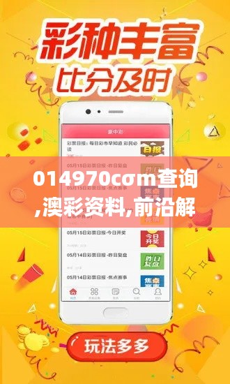 014970cσm查询,澳彩资料,前沿解析评估_HD8.453