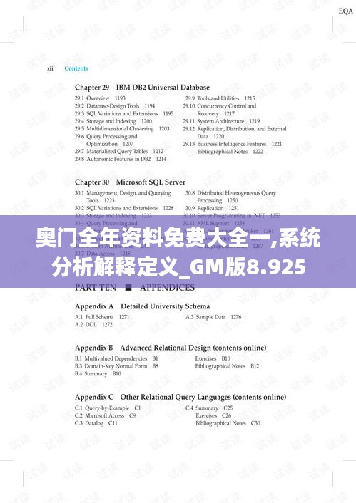 奥门全年资料免费大全一,系统分析解释定义_GM版8.925