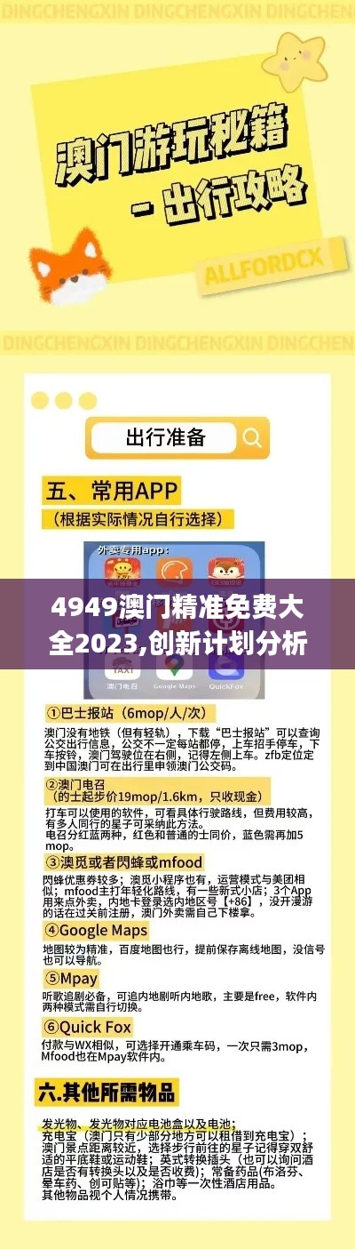 4949澳门精准免费大全2023,创新计划分析_VR版10.469