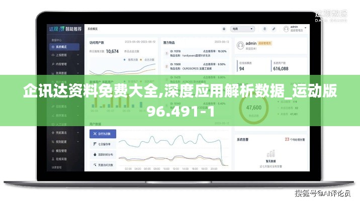 企讯达资料免费大全,深度应用解析数据_运动版96.491-1