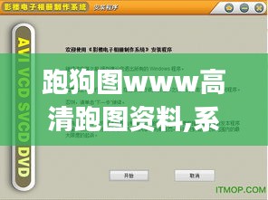 跑狗图www高清跑图资料,系统化评估说明_终极版76.969-8