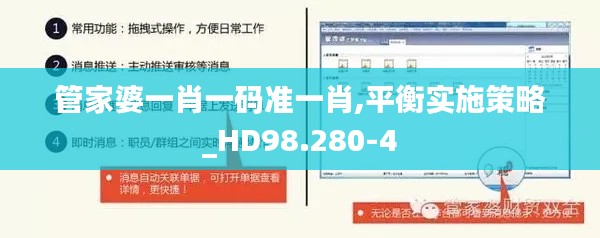 管家婆一肖一码准一肖,平衡实施策略_HD98.280-4