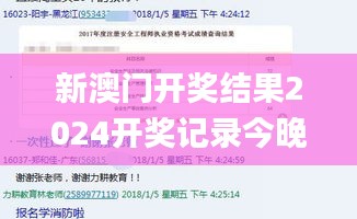 新澳门开奖结果2024开奖记录今晚,实地分析解释定义_Device89.687-2