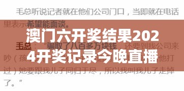 澳门六开奖结果2024开奖记录今晚直播视频,合理化决策实施评审_X9.370