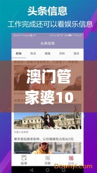澳门管家婆100%精准,连贯评估执行_娱乐版2.384
