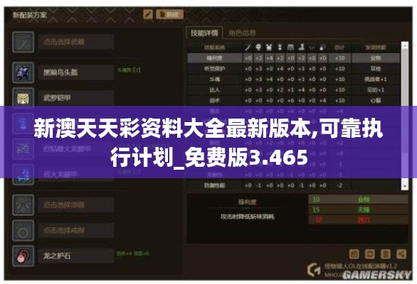 新澳天天彩资料大全最新版本,可靠执行计划_免费版3.465