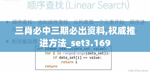 三肖必中三期必出资料,权威推进方法_set3.169