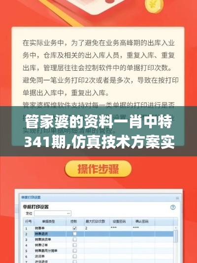 管家婆的资料一肖中特341期,仿真技术方案实现_D版3.137