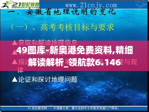49图库-新奥港免费资料,精细解读解析_领航款6.146