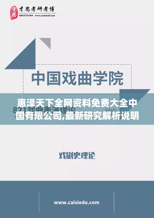 惠泽天下全网资料免费大全中国有限公司,最新研究解析说明_Pixel15.208