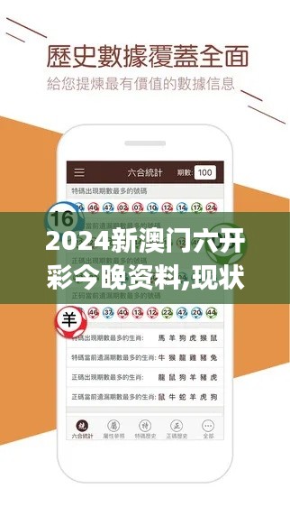 2024新澳门六开彩今晚资料,现状解析说明_扩展版2.787