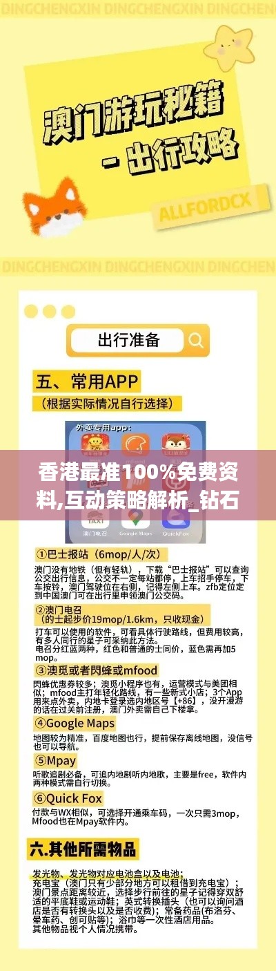 香港最准100%免费资料,互动策略解析_钻石版3.584