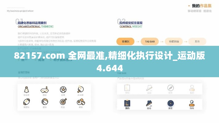 82157.com 全网最准,精细化执行设计_运动版4.644