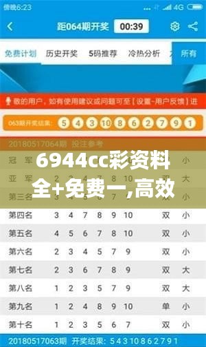 6944cc彩资料全+免费一,高效设计计划_zShop2.921
