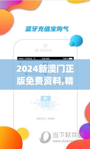 2024新澳门正版免费资料,精确数据解析说明_AP18.557