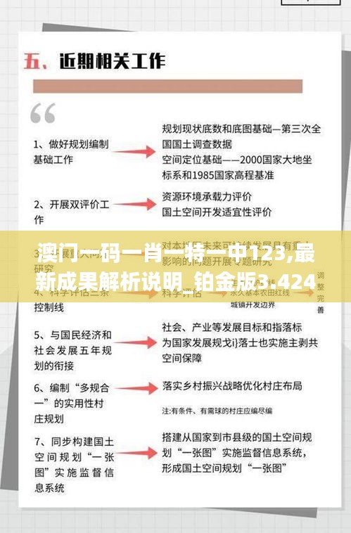 澳门一码一肖一特一中123,最新成果解析说明_铂金版3.424