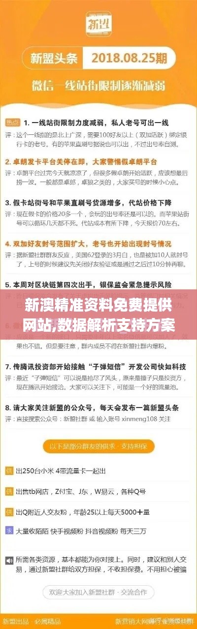 新澳精准资料免费提供网站,数据解析支持方案_特别版6.913