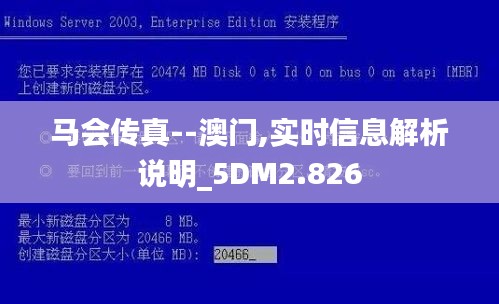 马会传真--澳门,实时信息解析说明_5DM2.826