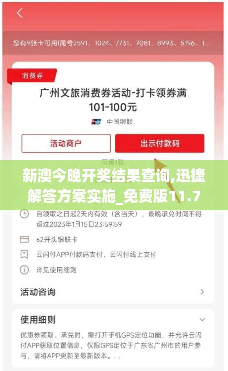 新澳今晚开奖结果查询,迅捷解答方案实施_免费版11.752