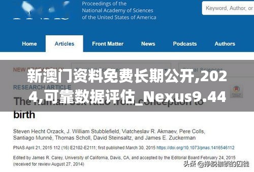 新澳门资料免费长期公开,2024,可靠数据评估_Nexus9.447