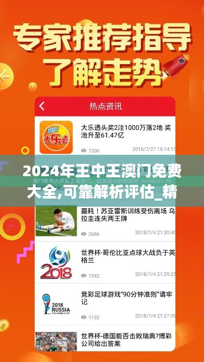 2024年王中王澳门免费大全,可靠解析评估_精英版8.320