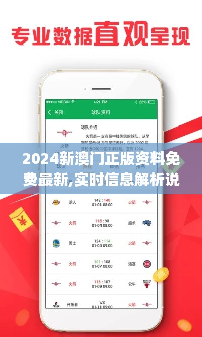 2024新澳门正版资料免费最新,实时信息解析说明_复古版10.875