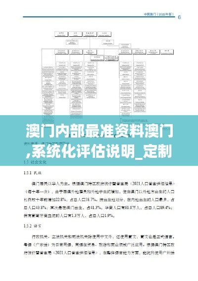 澳门内部最准资料澳门,系统化评估说明_定制版9.598