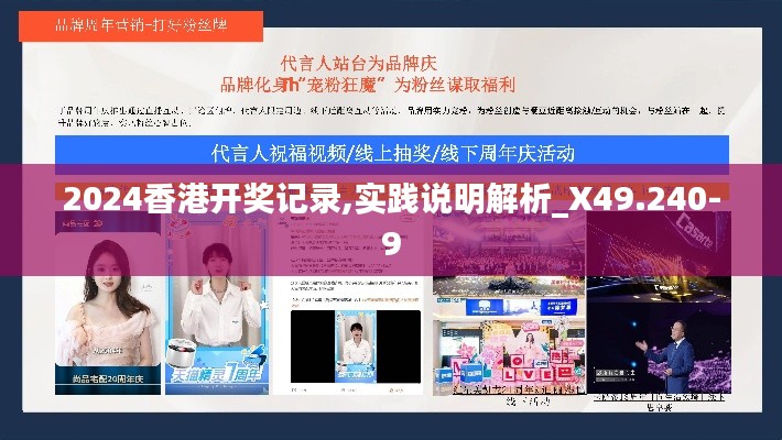 2024香港开奖记录,实践说明解析_X49.240-9