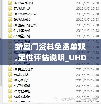 新奥门资料免费单双,定性评估说明_UHD84.484-1