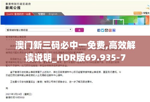 澳门新三码必中一免费,高效解读说明_HDR版69.935-7