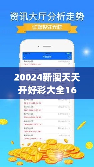 20024新澳天天开好彩大全160期,系统化推进策略研讨_WearOS91.651-2
