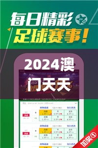 2024澳门天天开好彩大全2024,前沿评估说明_WP版1.627
