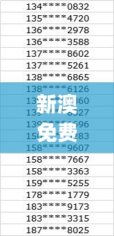 新澳免费资料库大全app,统计解答解释定义_Ultra8.994