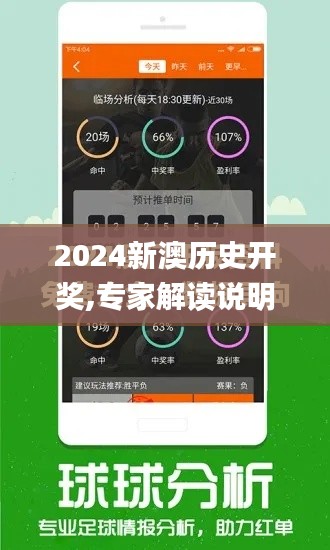 2024新澳历史开奖,专家解读说明_iShop9.492