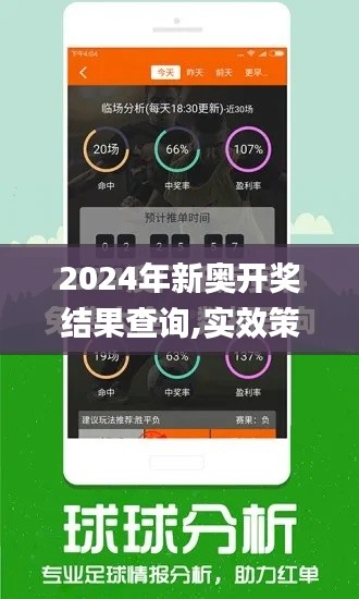 2024年新奥开奖结果查询,实效策略解析_P版9.355
