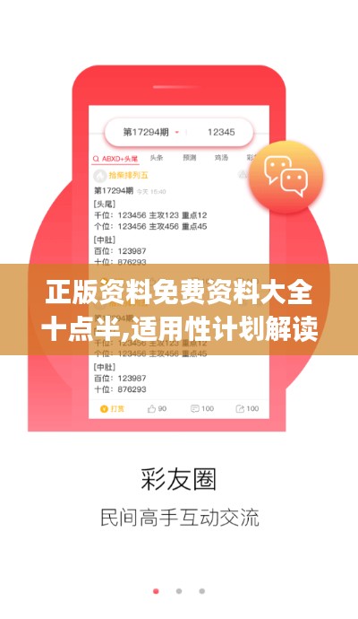 正版资料免费资料大全十点半,适用性计划解读_D版4.946