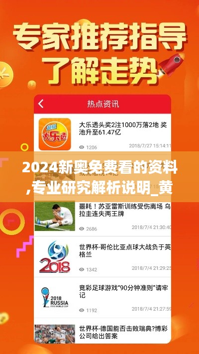2024新奥免费看的资料,专业研究解析说明_黄金版11.943
